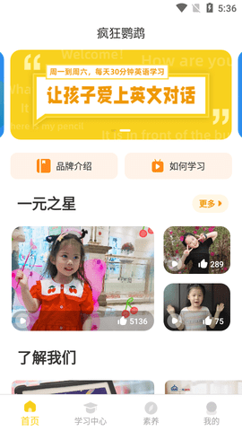 疯狂鹦鹉启蒙教育APP