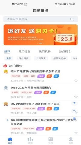 洞见研报资讯阅读平台