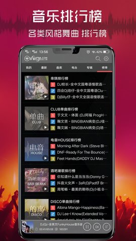 清风dj音乐网2022最新版