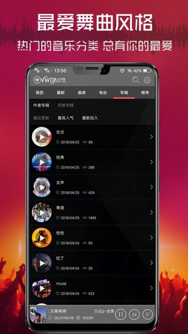 清风dj音乐网2022最新版