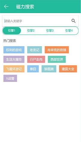 BT鹦鹉磁力搜索引擎APP
