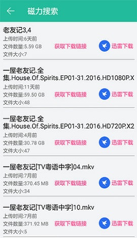 BT鹦鹉磁力搜索引擎APP
