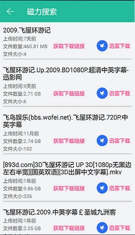 BT鹦鹉磁力搜索引擎APP