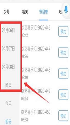 电视家手机看央视体育直播