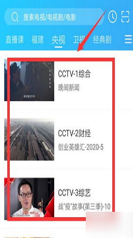 电视家手机看央视体育直播