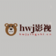hwj影视官网最新版