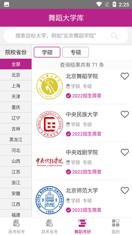 舞蹈大学库安卓最新版本