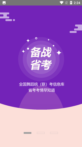 舞蹈大学库安卓最新版本