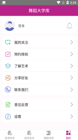 舞蹈大学库安卓最新版本