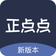 正点点破解版