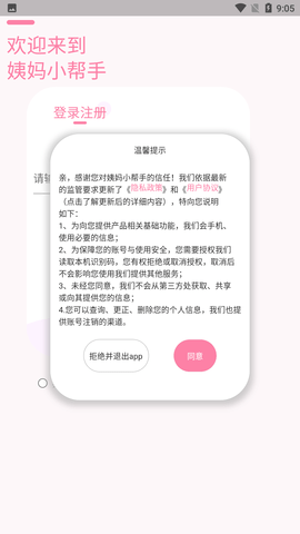 姨妈小帮手