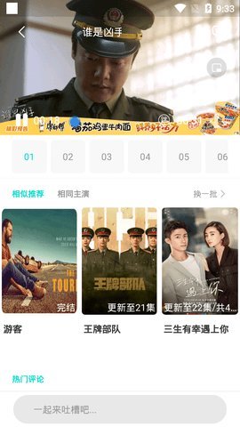 金山影视破解版