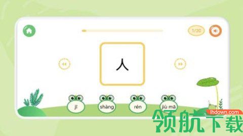 直映认字