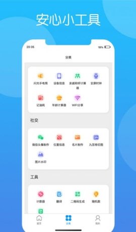 安心小工具
