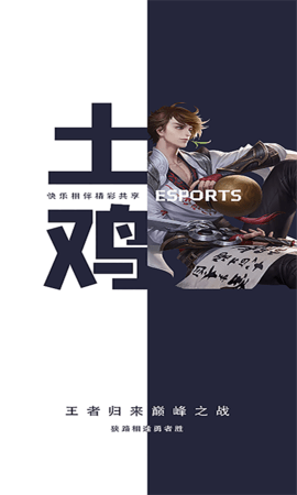 土鸡电竞平台福利版
