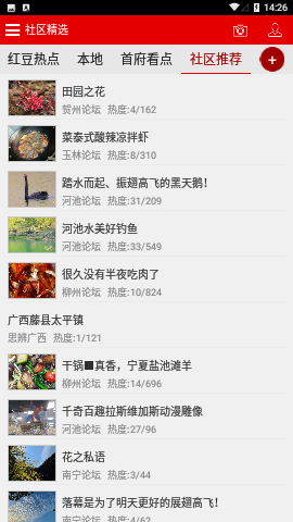 思辨广西(掌上红豆)免费版下载
