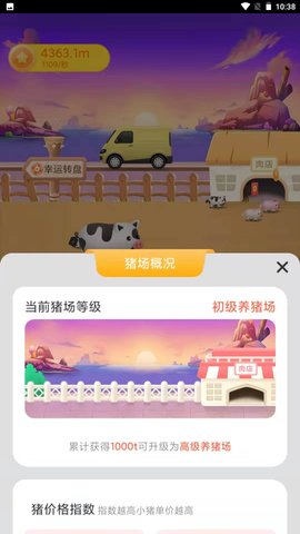 养猪日记赚钱版