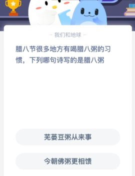 2021年蚂蚁庄园1月10日庄园小课堂答案是什么