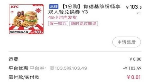 2022快手肯德基1分钱入口 快手肯德基一分购活动地址