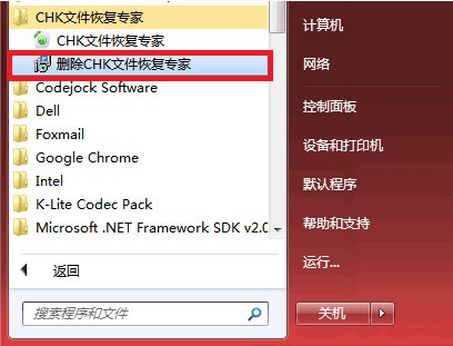 chk文件恢复专家永久免费版