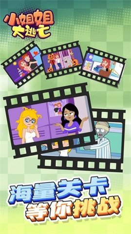 小姐姐大逃亡2022最新版