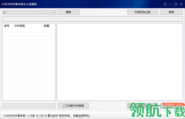 chk文件恢复专家永久免费版