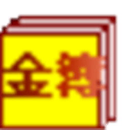 金簿财务软件破解版