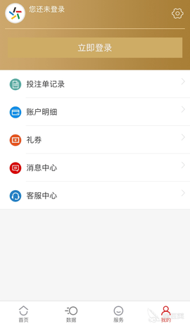 中国体育彩票APP标准版