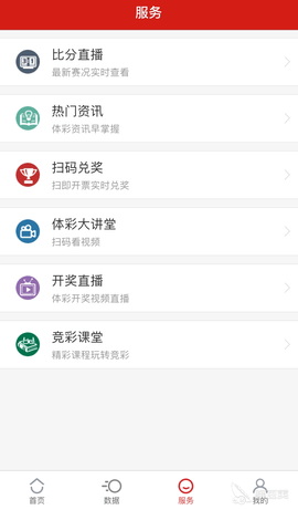 中国体育彩票APP标准版