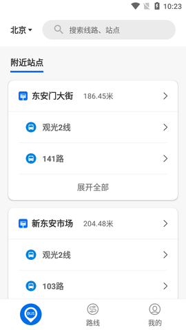 同城公交查询APP