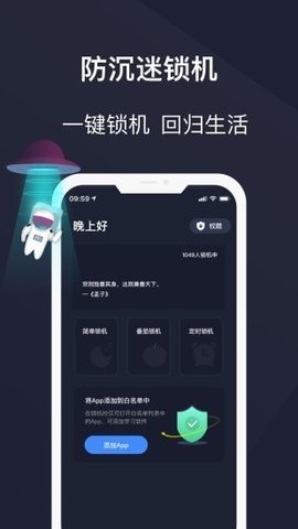 防沉迷锁机精灵APP高级版