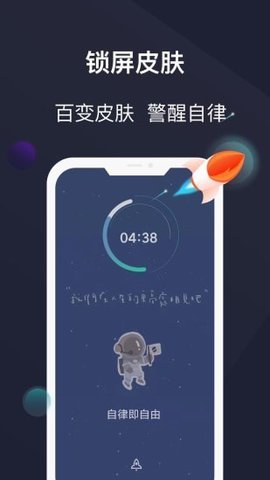 防沉迷锁机精灵APP高级版