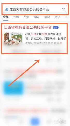 江西省教育资源公共服务平台APP官方版
