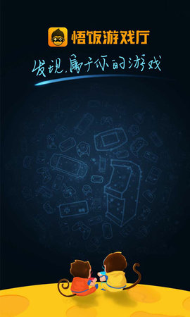 悟饭游戏厅官方正版下载破解版