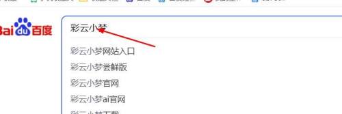 彩云小梦app老旧版