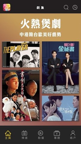 atv电视剧大全app免费版