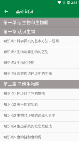 初中生物帮APP官方版