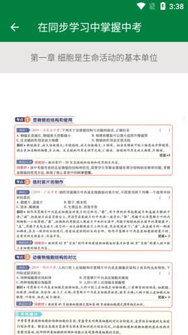 初中生物帮APP官方版