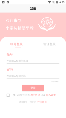 小拳头精婴早教安卓版