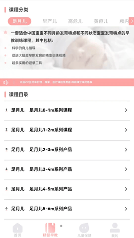 小拳头精婴早教安卓版