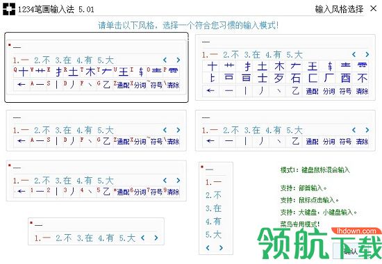 1234笔画输入法PC最新版