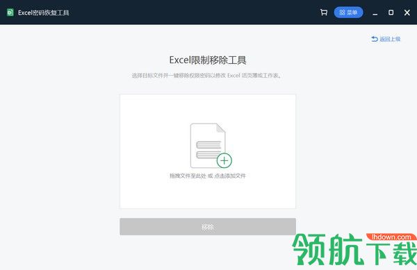 excel密码恢复软件