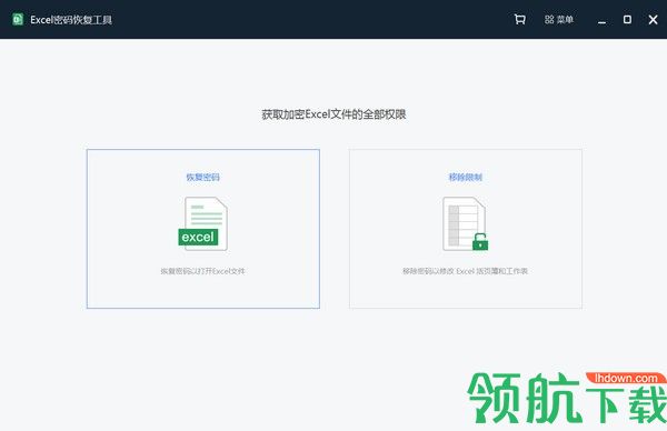 excel密码恢复软件