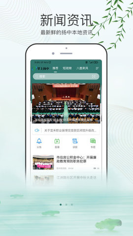 掌上扬中客户端