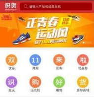 识货2025升级版APP