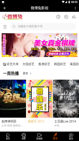 微博兔影视无广告弹窗版