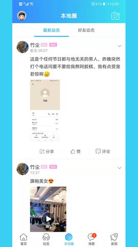 扬中本地头条