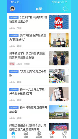 扬中本地头条最新版