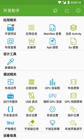 Android开发助手最新版本