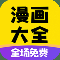 九星漫画全集免费阅读